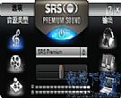 音效增强软件(SRS Premium Sound)