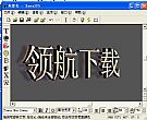 3D效果字体制作软件3dx