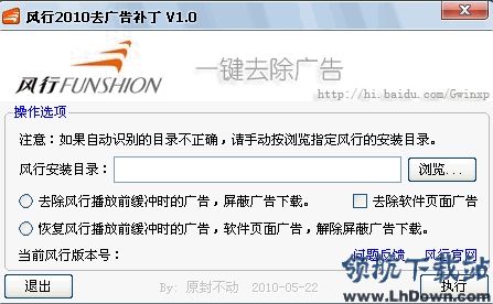 风行去广告补丁