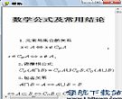 数学公式查询手册