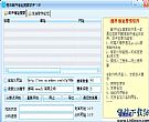 互联网邮件地址搜索软件[优体版]V1.01 绿色免费版