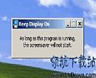 Keep Display On_系统屏幕保护屏蔽软件