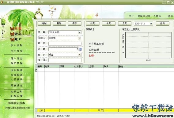 笨笨家庭记账本2012(家庭记账软件)