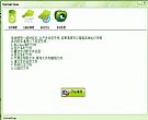 SystemClean_网络优化/系统优化工具