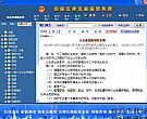 中国法律法规信息系统_收集建国以来所颁布所有法律法规