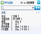 PP加速器_在线视频加速软件