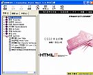 javascript+CSS+Html经典教程及帮助文档