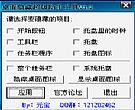 桌面隐藏超级助手工具_隐藏任务栏项目及图标
