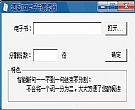 TXT电子书剪切器速思版_具有智能断句功能