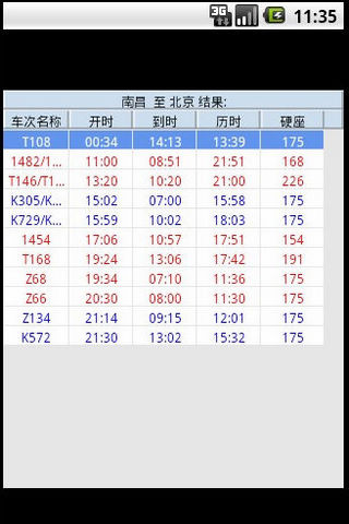 路路通时刻表s60v5