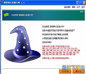 数码照片压缩大师(相片压缩软件)