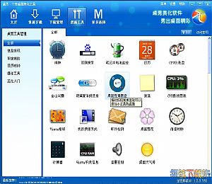 桌秀美化软件