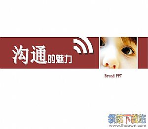 沟通管理ppt模板