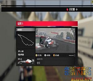 F1 2011汉化补丁(一级方程式赛车2011汉化补丁)