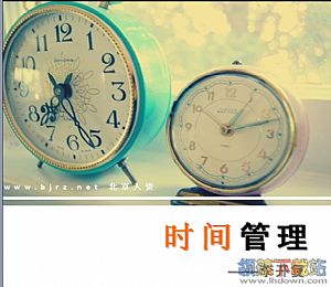 时间管理ppt模板