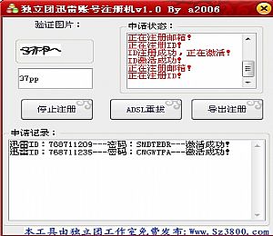 迅雷账号注册机特别版
