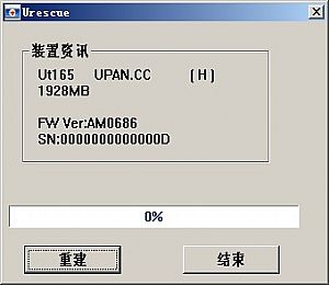 URescue(联阳U盘格式化修复工具)