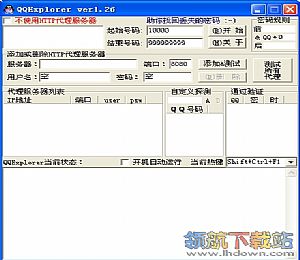 QQExplorer(qq密码破解器)