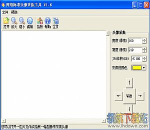 网络标准头像采集工具(摄像头拍照软件)