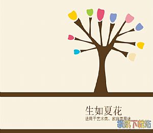 生如夏花ppt模板(适用于艺术类家庭类)