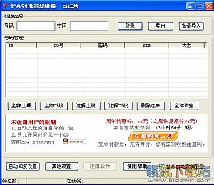 QQ批量登陆器 无功能限制版