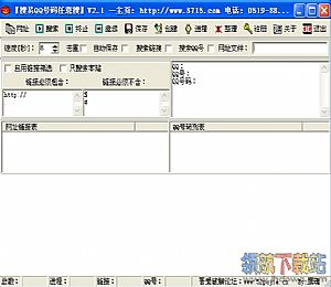 搜易QQ号码任意搜索