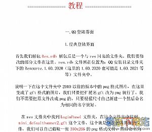 QQ2011透明皮肤修改教程pdf