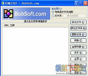 HTML2TXT(html转txt软件)