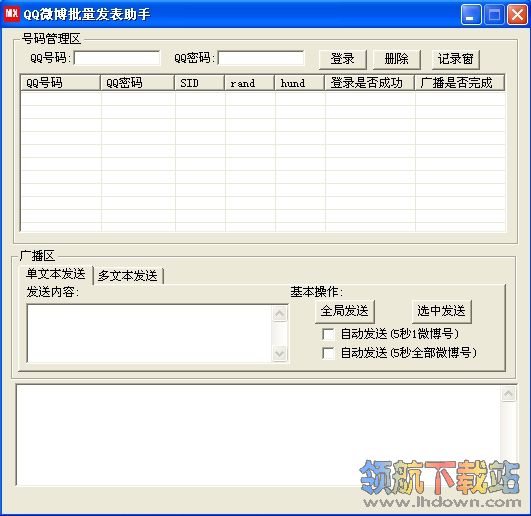 QQ微博批量发表助手采用3gqq登陆微薄速度更