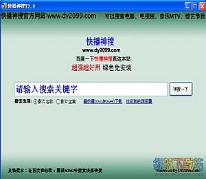快播神搜(快播资源搜索器)