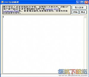 VIP自动朗读(文本朗读软件)