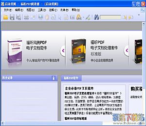 福昕PDF阅读器(福昕阅读器官方下载)