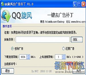 QQ旋风去广告补丁
