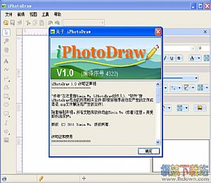 iPhotoDraw(图片标注软件)
