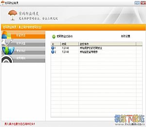 密码防盗精灵(密码防盗软件)官方版