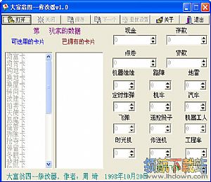 大富翁4存档修改器