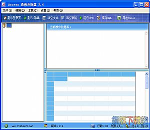 Access查询分析器(access数据库操作软件)