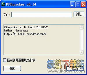 WSUnpacker(万能脱壳软件)