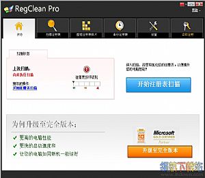 RegCleanPro汉化破解版