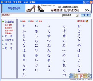 日语五十音图