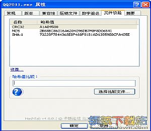 HashTab(MD5 SHA1与CRC-32校验工具)