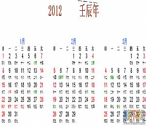 2012日历表EXCEL格式可打印