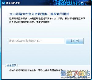 金山密码专家(金山密码安全鉴定器)