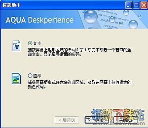 图片中提取文字软件(AquaDesktop)