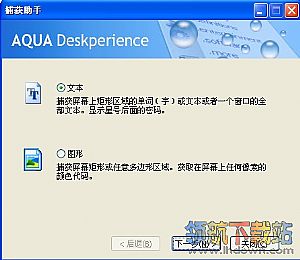 图片中提取文字软件(AquaDesktop)