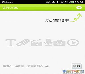 GNotes(手机记事本软件安卓版Android)