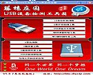 10款USB设备检测修复软件大全