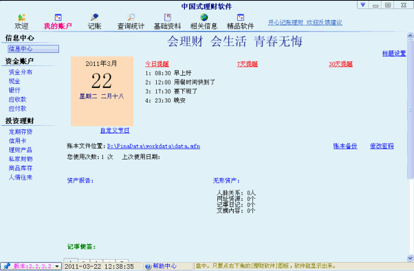 个人专业理财软件_适合中国国情的财务管理软件