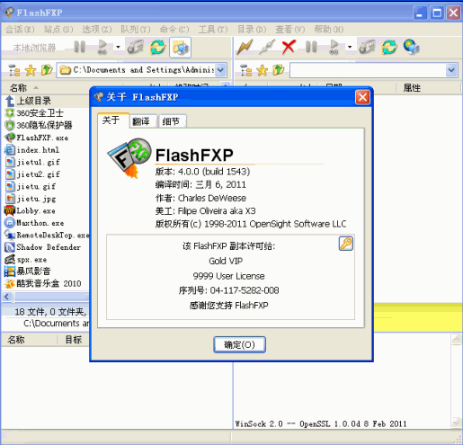 FlashFXP破解版