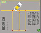 驾驶技术动画版教学视频